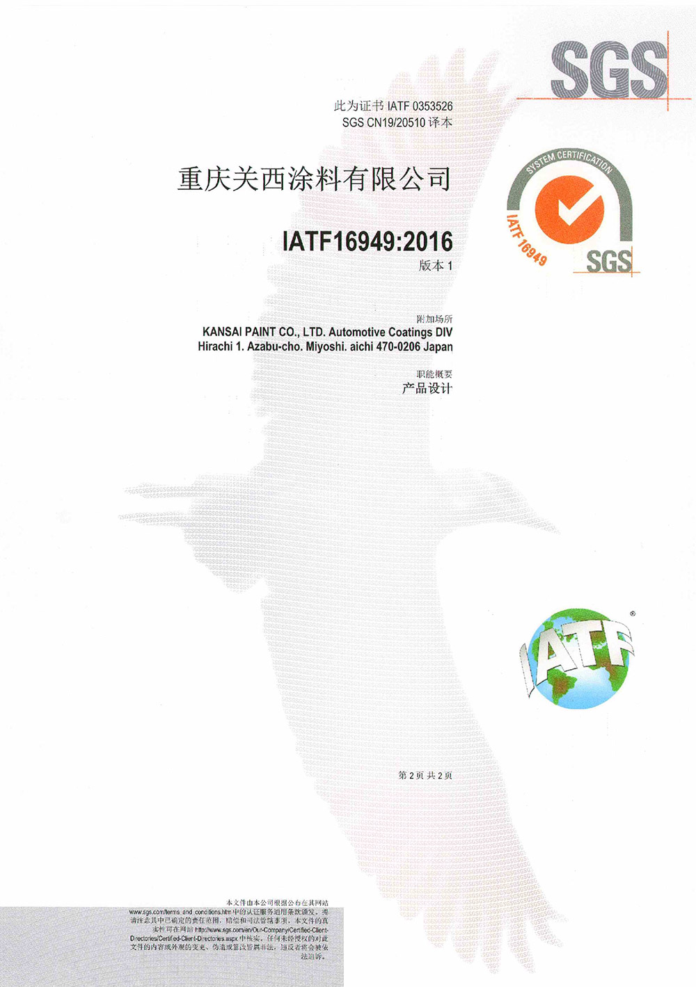 IATF16949（英文）